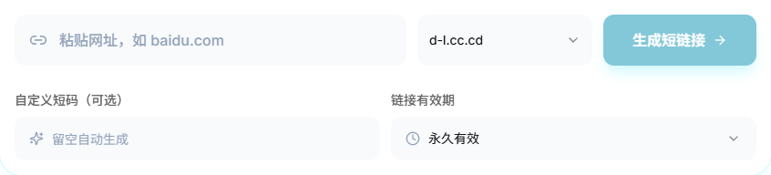 短链接工具的直接跳转表单和短域名选择
